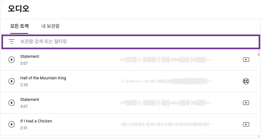 오디오 메뉴에서 '검색'을 한다.