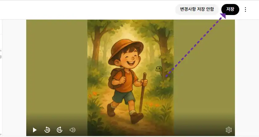 동영상이 나오고, 그 위에는 '저장' 버튼이 있다.