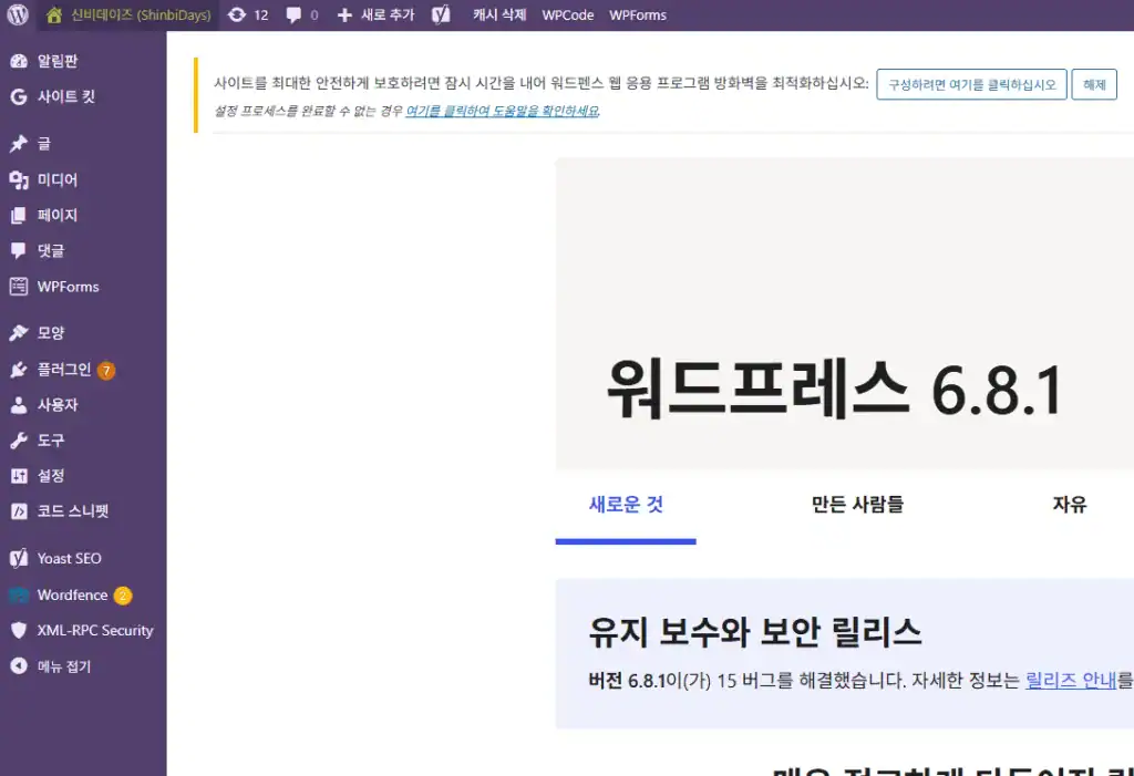 This is the main screen of WordPress, showing the various features.