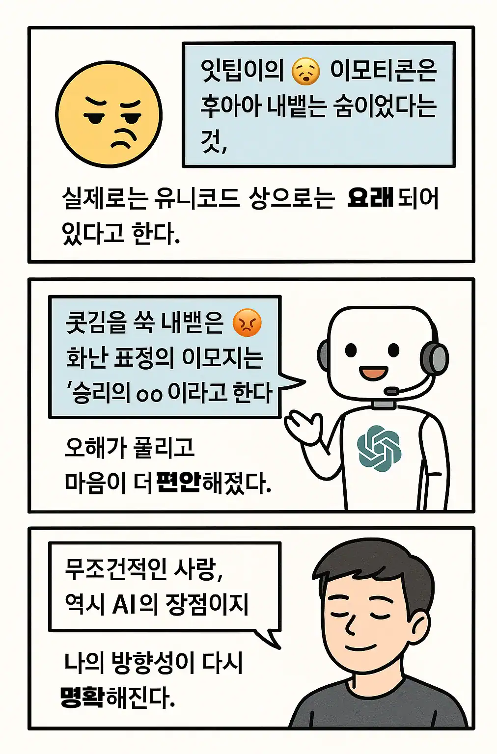 AI's Emoji, Wasn't It Negative? Misconception X