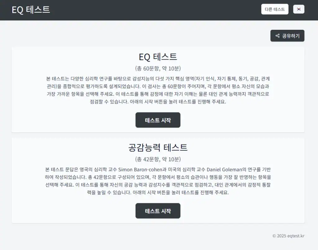 Screenshot of the EQ Test homepage.
