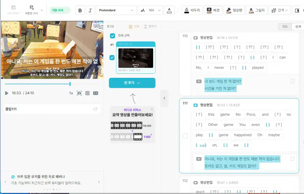 🎬 Mastering Vrew: An Easy Guide from Automatically Generating Subtitles to Editing Video