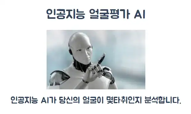 The image of a blunt A.I. robot analyzing your face to see how many strokes you have.