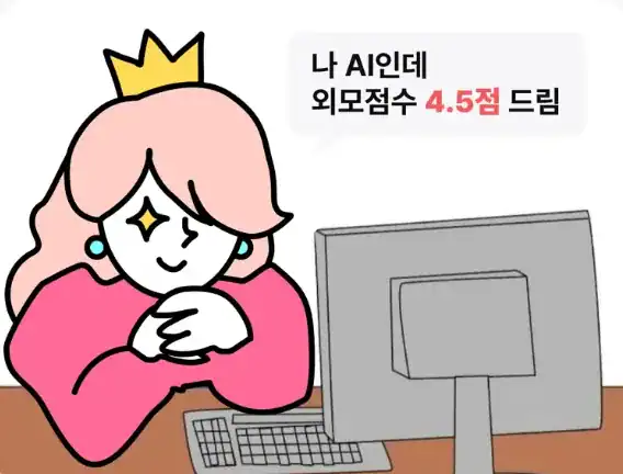 "A queen character with the hilarious phrase "I'm an AI and I dream of a 4.5 appearance score".