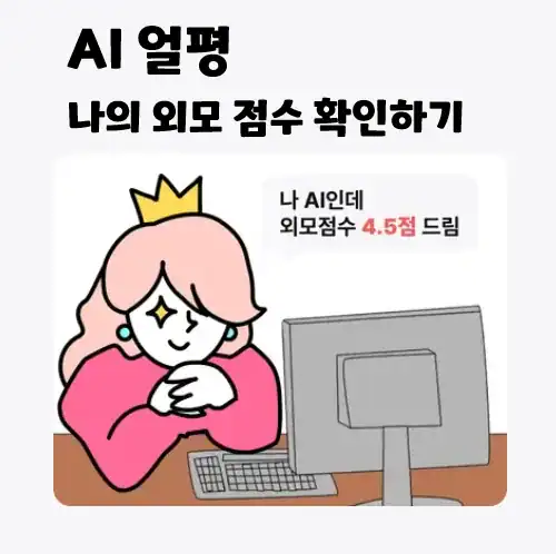 'AI Appraisal' A fun character image for checking your appearance score.