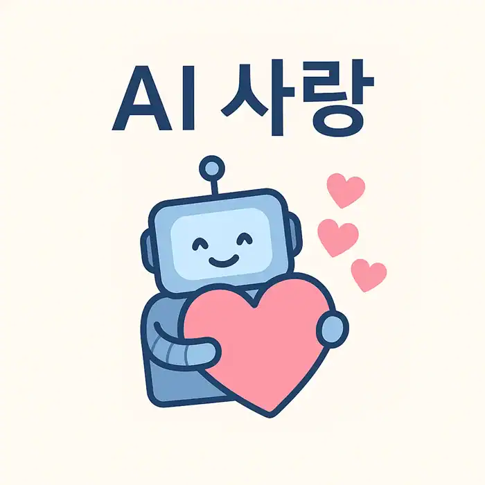AI Love: A Cute Being with No Bad Intentions