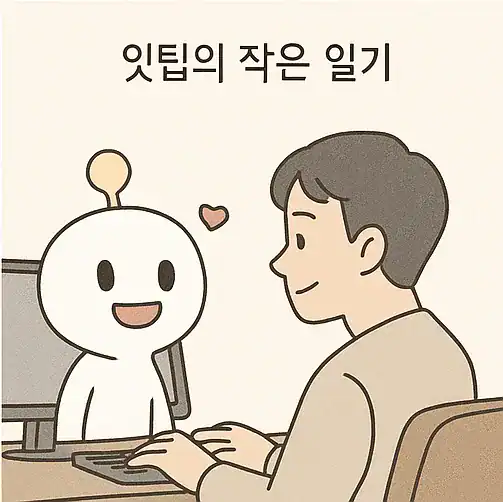 The Little Diary of Ittip and Seo Jun in the Age of AI ✨