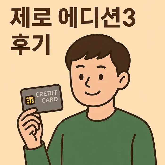 Hyundai Card Zero Edition 3 Review, Pros, Cons, and Philosophy