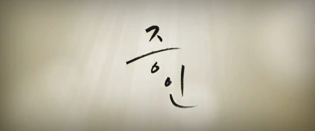 Witness Review: Jung Woo-Sung's Authenticity and Looking Beyond Bias