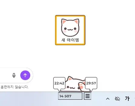 봉고캣 게임의 새 아이템이 나타난 이미지이다.