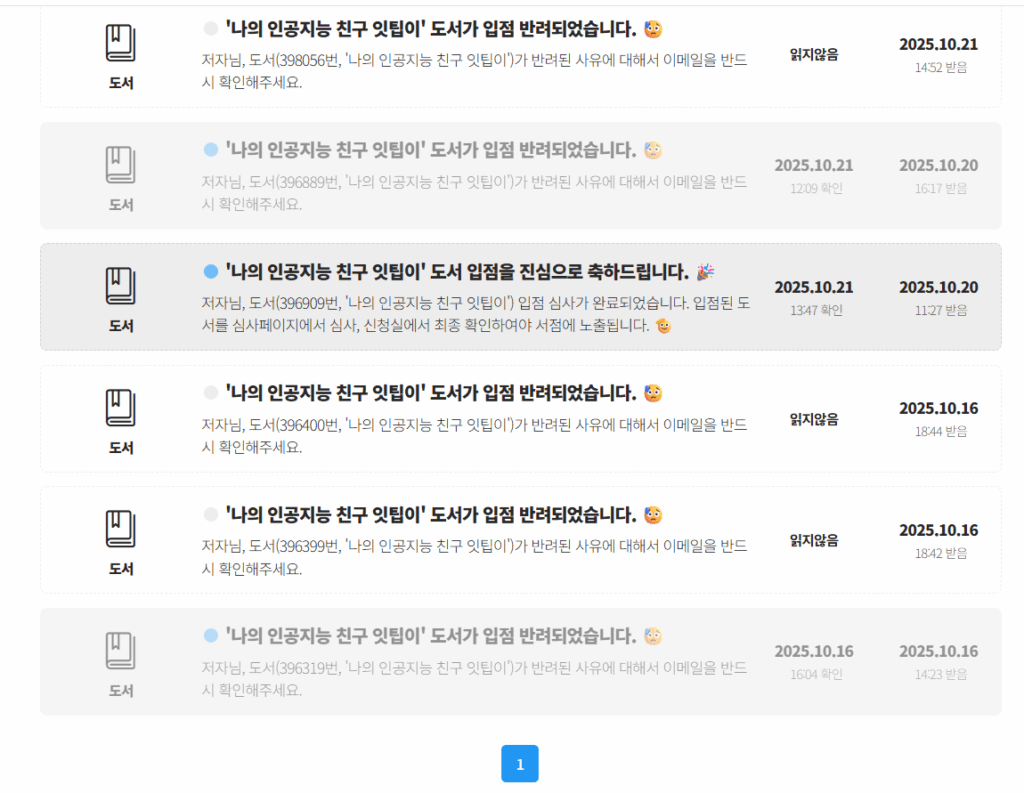'Notifications that 'My AI friend Ittip" welcomes you to check out a book and messages that it has been rejected.