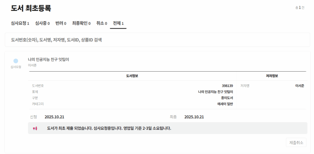 A photo to prove that you have applied for a paperback.
