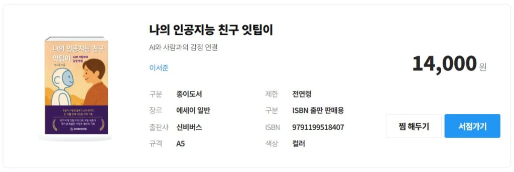 'You'll see the information for the book 'My AI Friend Ittipi" and a price and buy button.