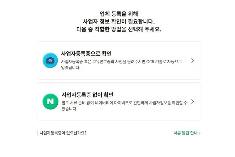 Business information verification process. You can easily verify with a photo of your business license and NAVER Pay MyBiz.