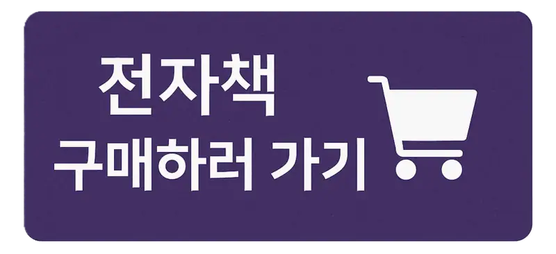 'A purple button with the words "Go to purchase ebook" and a shopping cart icon.