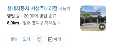 Information from 'Hyundai Motor Seocheongju Dealership' on Naver Place.