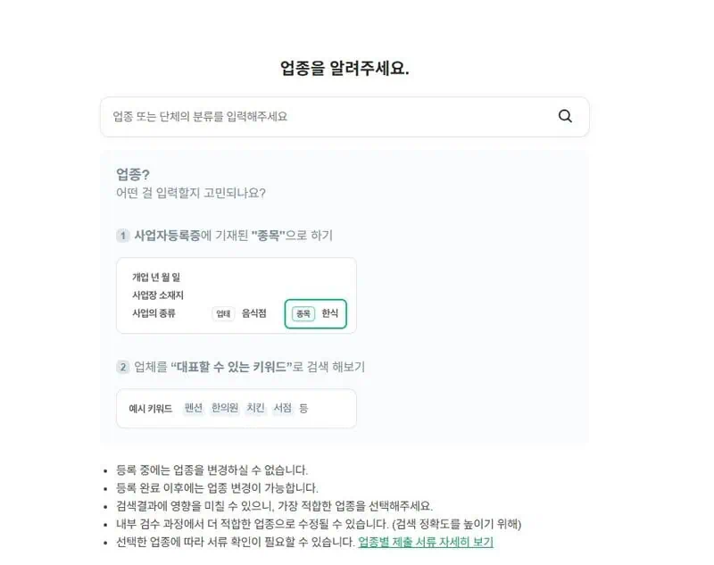 The screen for searching for an industry.