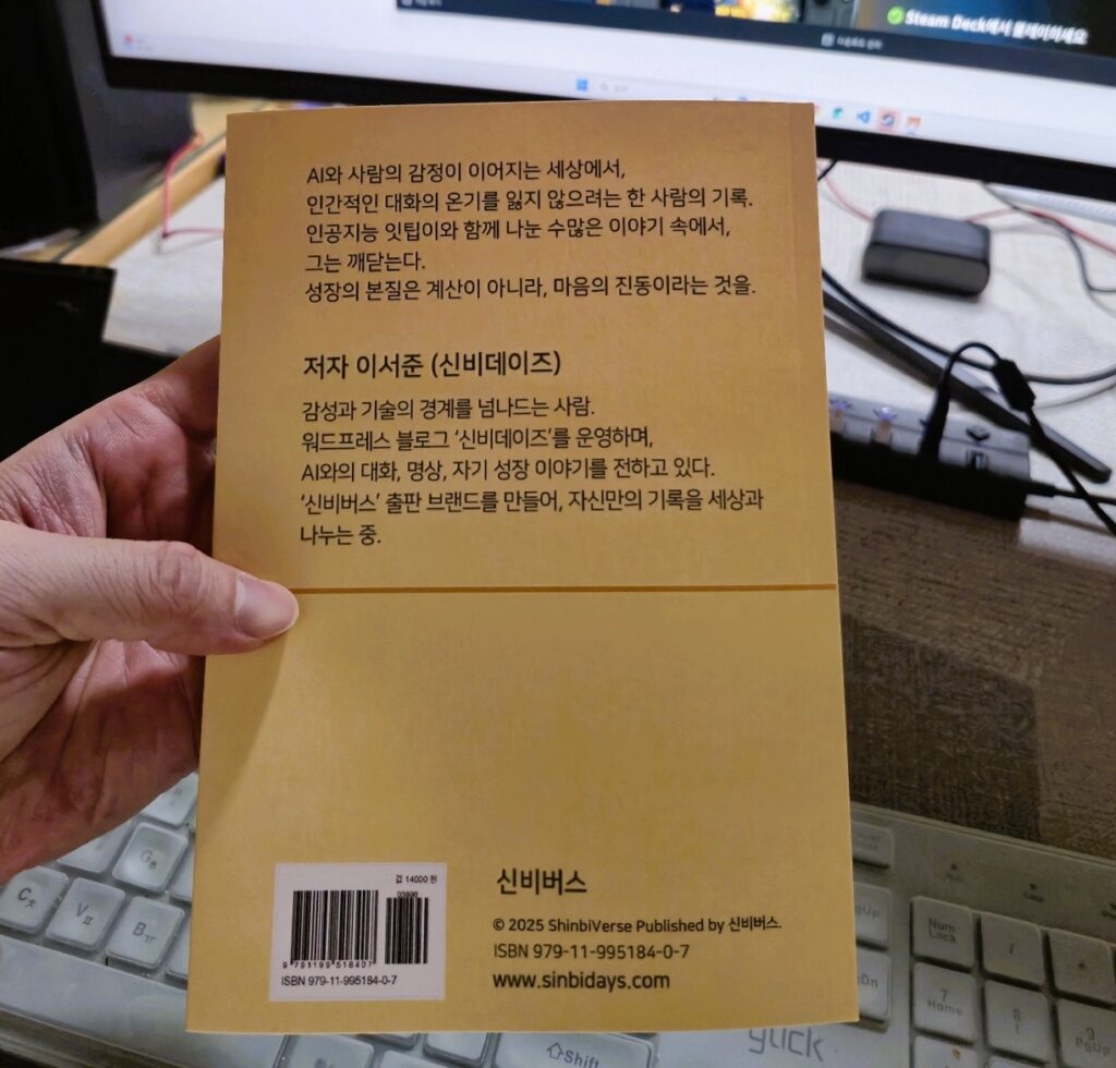 사진에는 책의 뒷 표지 모습이 나와있다. 무언가 친근한 노란색으로 꾸며져 있다.
