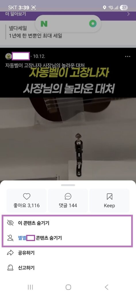 하단에 '이 콘텐츠 숨기기'와 같은 항목들이 나타나있다.