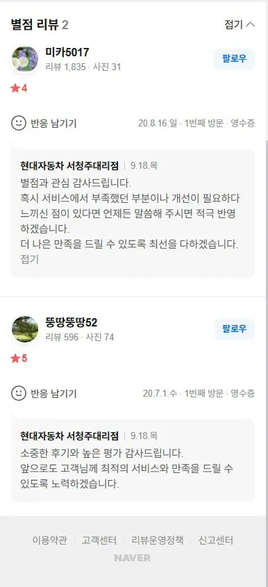 An image of a Hyundai dealership in Seocheongju, South Korea, with heartfelt replies to 4 and 5 star reviews.