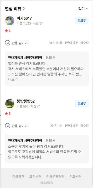 A screen shot of a star review with two customer reviews.