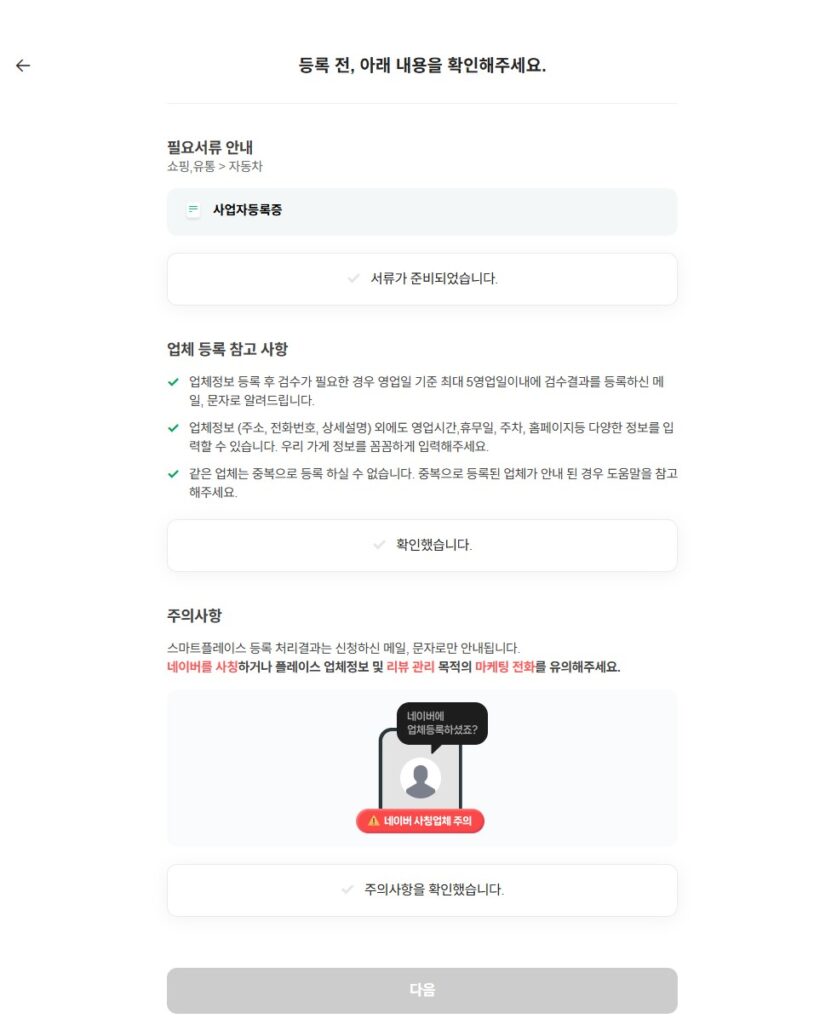 A screen with instructions for preparing your business license documents and notes and cautions.