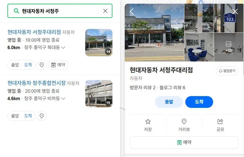 A view of Hyundai Motor's Seocheongju dealership on Naver Place.