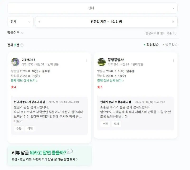 This is the NAVER Place review screen. There are 4 and 5 star reviews.