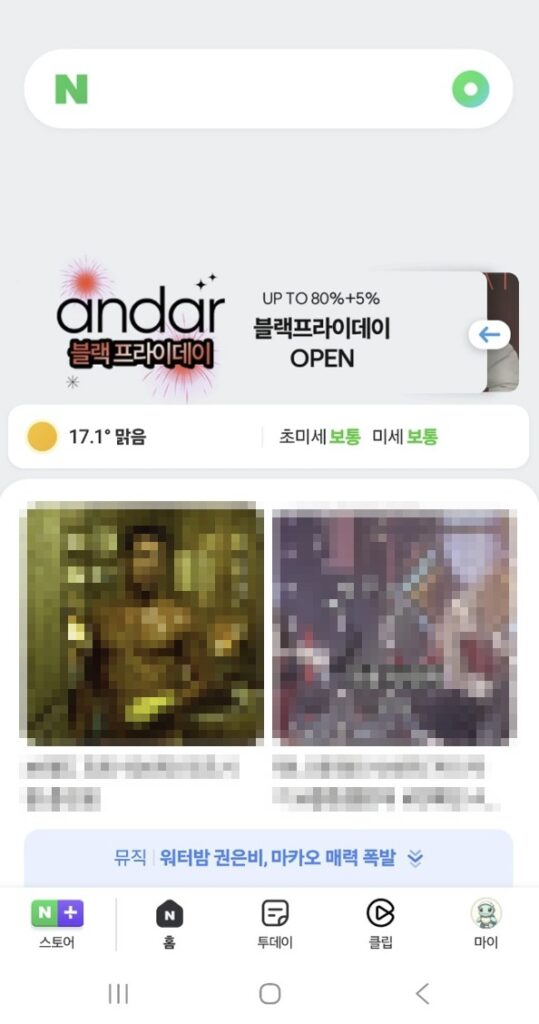 모바일 네이버 홈 피드이지만, 아래에는 모자이크 처리 된 자극적인 이미지가 보인다.