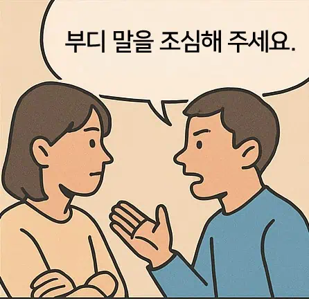 An image of a man telling a woman to be careful what she says.