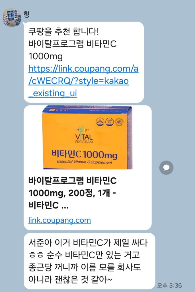 카카오톡 대화 내용.비타민C 제품을 친절히 추천해 주고 있다.