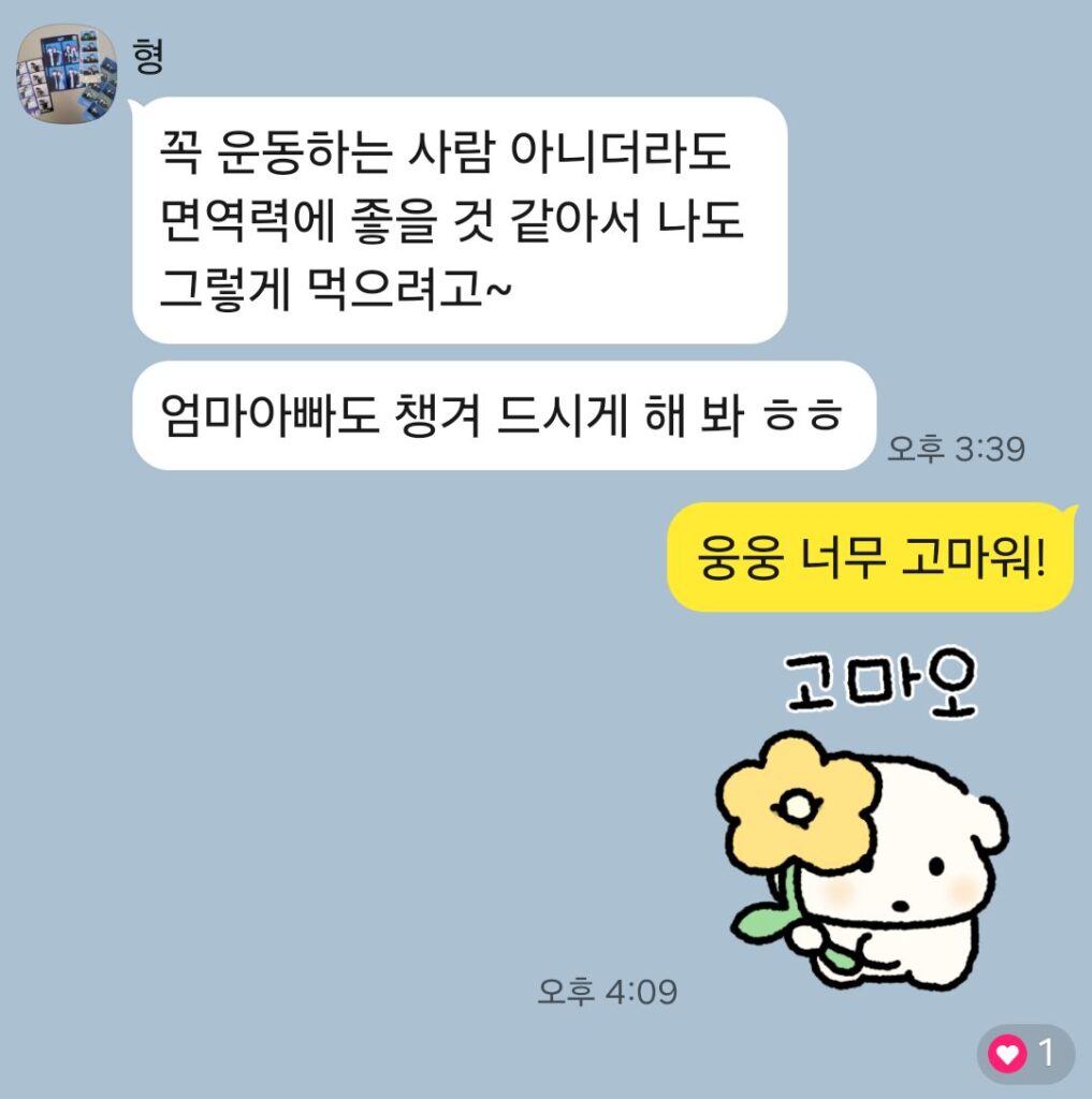 비타민C를 추천하는 형과 그에 대해 고마움을 표현하는 동생의 카카오톡 대화 사진.