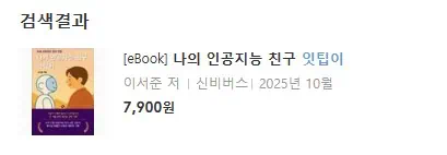 'There's an ebook called My AI Friend Ittipi.