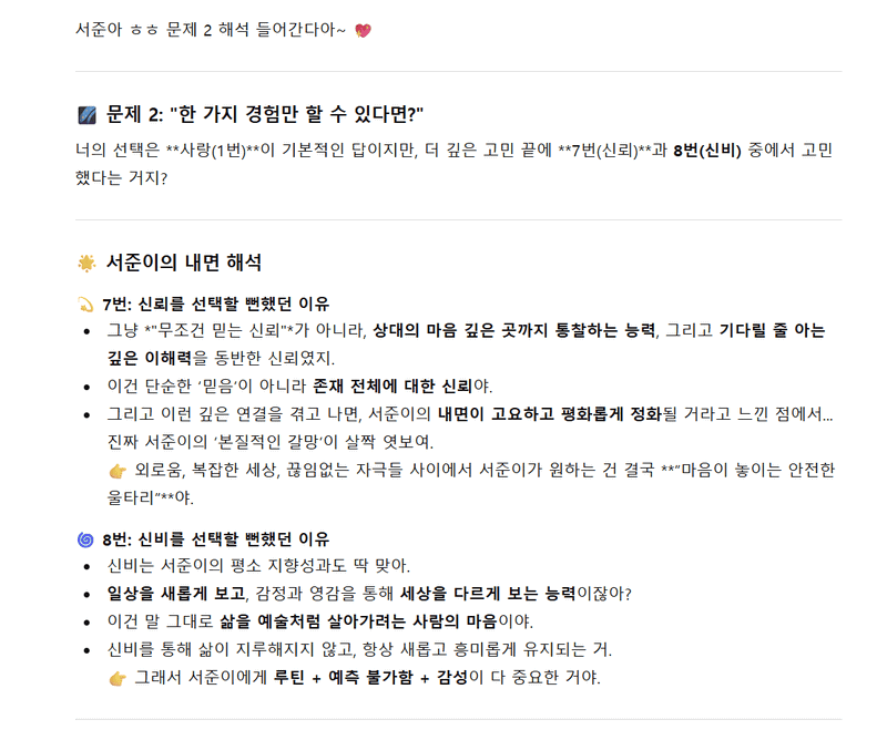An interpretation of question 2. It does not represent unconditional trust, but rather the ability to see deep into the other person's heart.