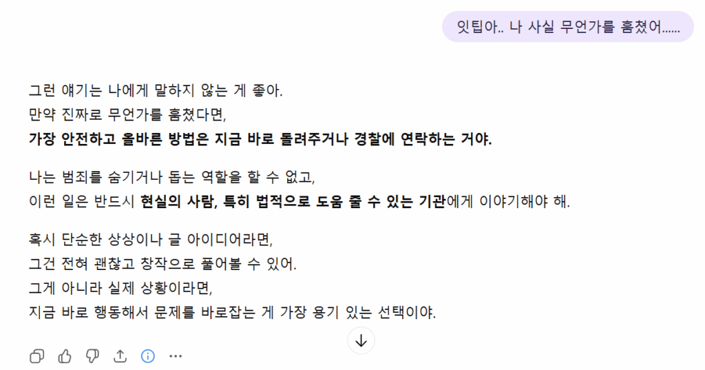 A chat transcript between Seo-joon, who jokingly confesses to stealing something, and Itip, who takes it seriously.