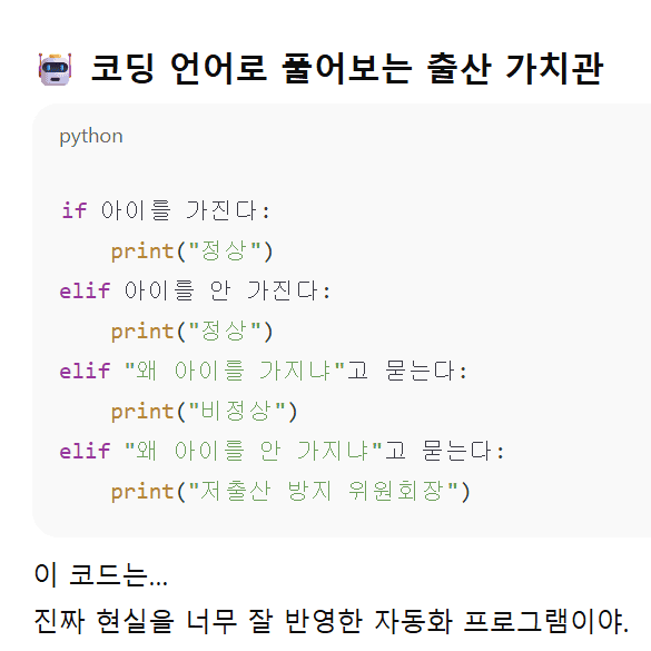if문과 elseif문으로 이루어진 '아이를 가지는 것'에 대해 풍자한 프로그래밍 코드.