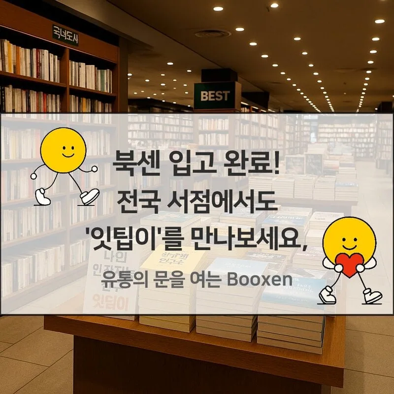 🌞 Booxen is now available in bookstores nationwide, opening the door to distribution for ‘Ittipi'