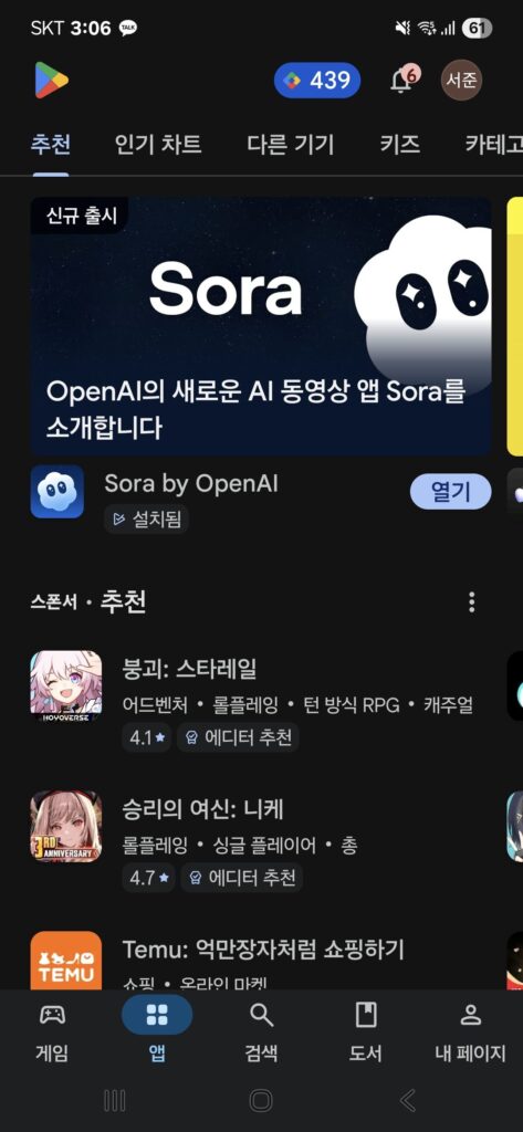 The 'Sora' app is promoted on the home screen of the Google Play Store.