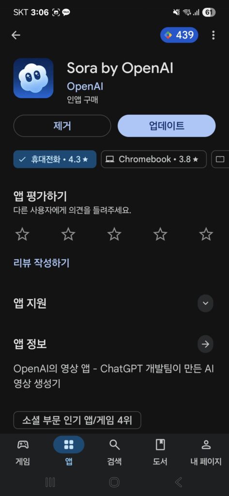 Sora app detail page screen in OpenAI.