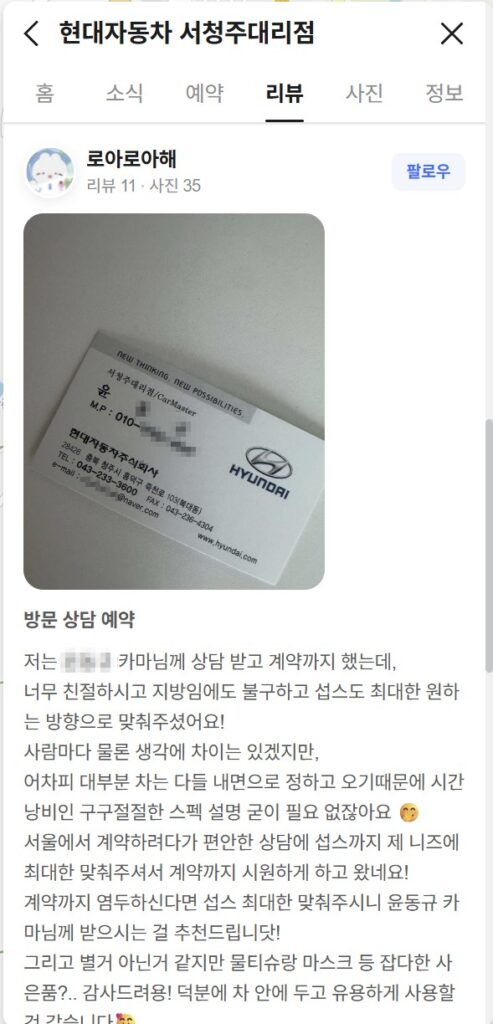 NAVER Place Hyundai Seocheongju Dealership real review images (Positive feedback)