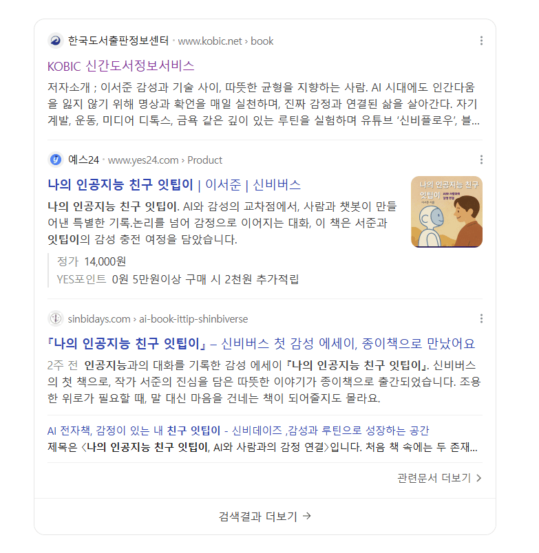 The book 'My AI Friend Ittipi' has been registered in the KOBIC New Book Information Service.