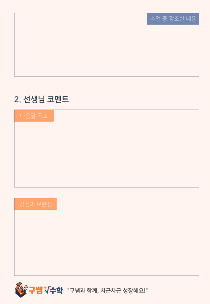 월간 피드백서의 디자인.