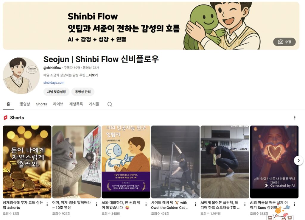 신비플로우 유튜브 채널 홈 화면이 보인다.