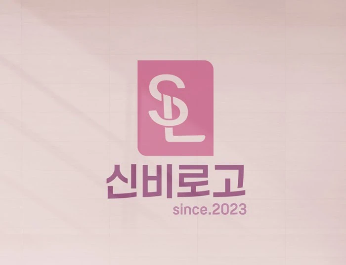 신비로고 브랜드의 로고 이미지가 보인다.