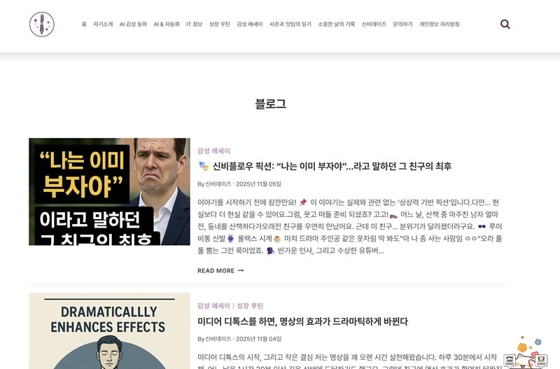 신비데이즈 전체 글 목록 이미지이다.