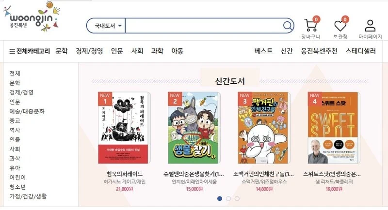 'Homepage screen of 'Woongjin Buksen'.