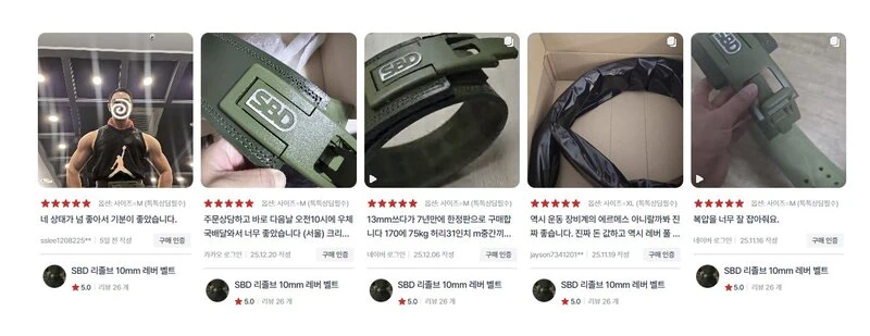 SBD Lifting Belt review image.